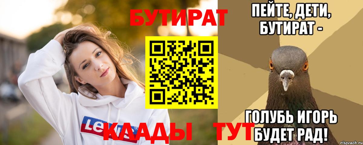 Бутират бутандиол  Вход с VPN  Бутират  Орск 