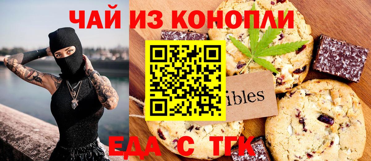 Орск  Печенье с ТГК конопля  Вход с VPN 