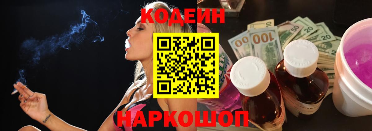 Codein напиток Lean (лин)  Кодеиновый сироп Lean напиток Lean (лин)  Орск  Вход с VPN 