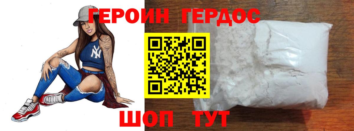 ГЕРОИН VHQ Орск