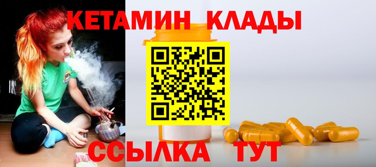 КЕТАМИН VHQ  КЕТАМИН ketamine  ОМГ ОМГ зеркало  Вход с VPN  Орск 
