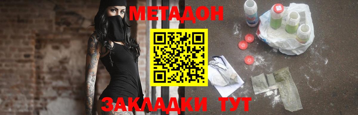 Метадон VHQ  Метадон мёд  Орск  Вход с VPN 