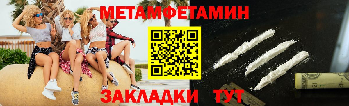 МЕТАМФЕТАМИН Methamphetamine  Вход с VPN  МЕТАМФЕТАМИН  Орск 