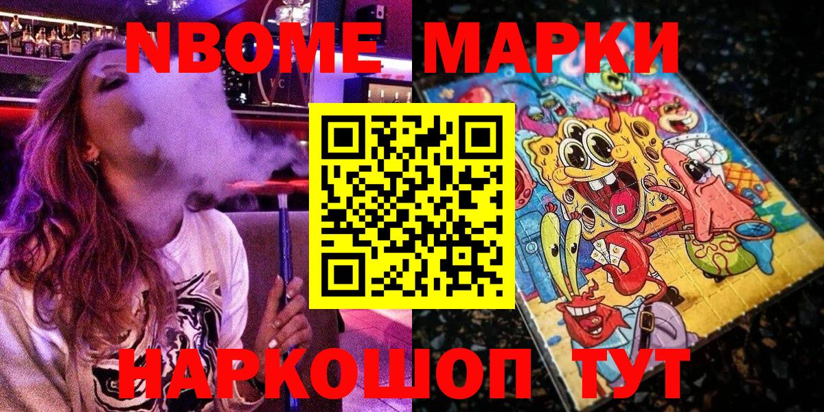 Орск  Марки 25I-NBOMe 1500мкг  Марки N-bome  Вход с VPN 