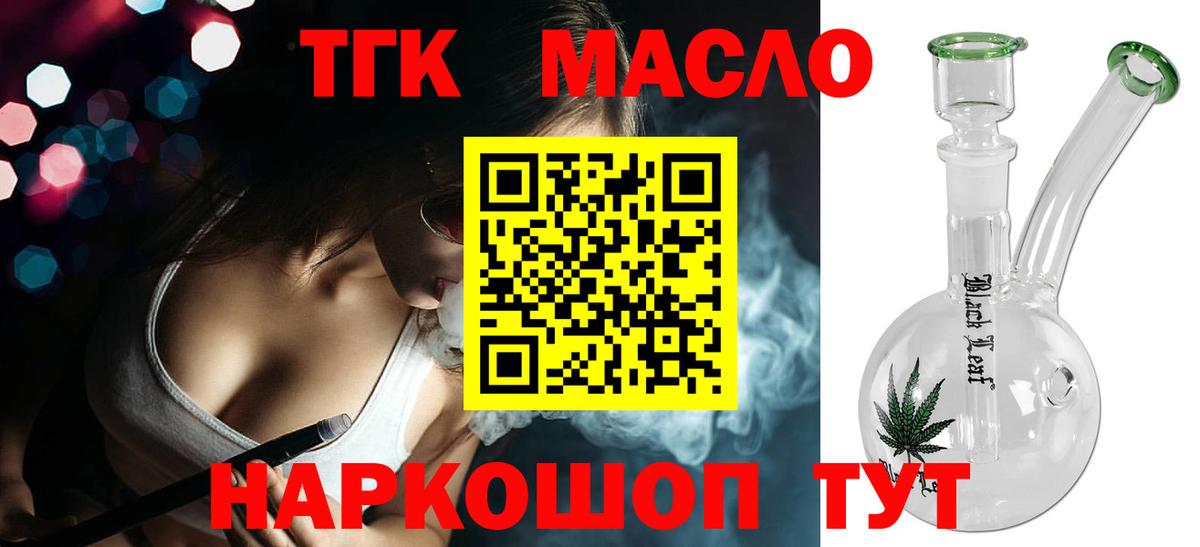 ТГК THC oil  Вход с VPN  Орск  ТГК жижа 